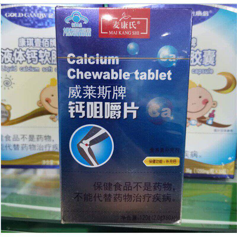 麦康氏牌钙咀嚼片 60片中老年高钙补钙抗腿抽筋