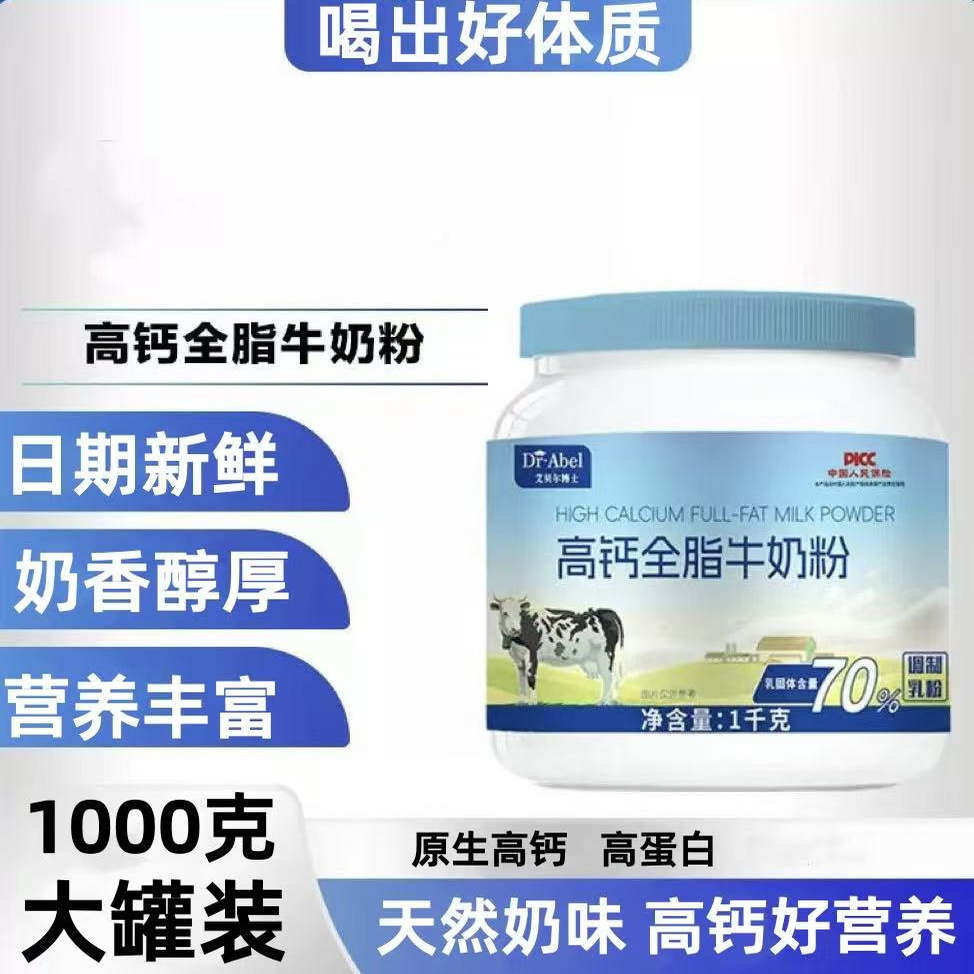 【1000克】高钙全脂牛奶粉中老年成人无蔗糖儿童学生奶粉乳粉