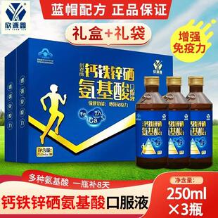 买3盒送1盒】创恩牌氨基酸口服液钙铁锌硒礼盒款体质抵抗力免疫