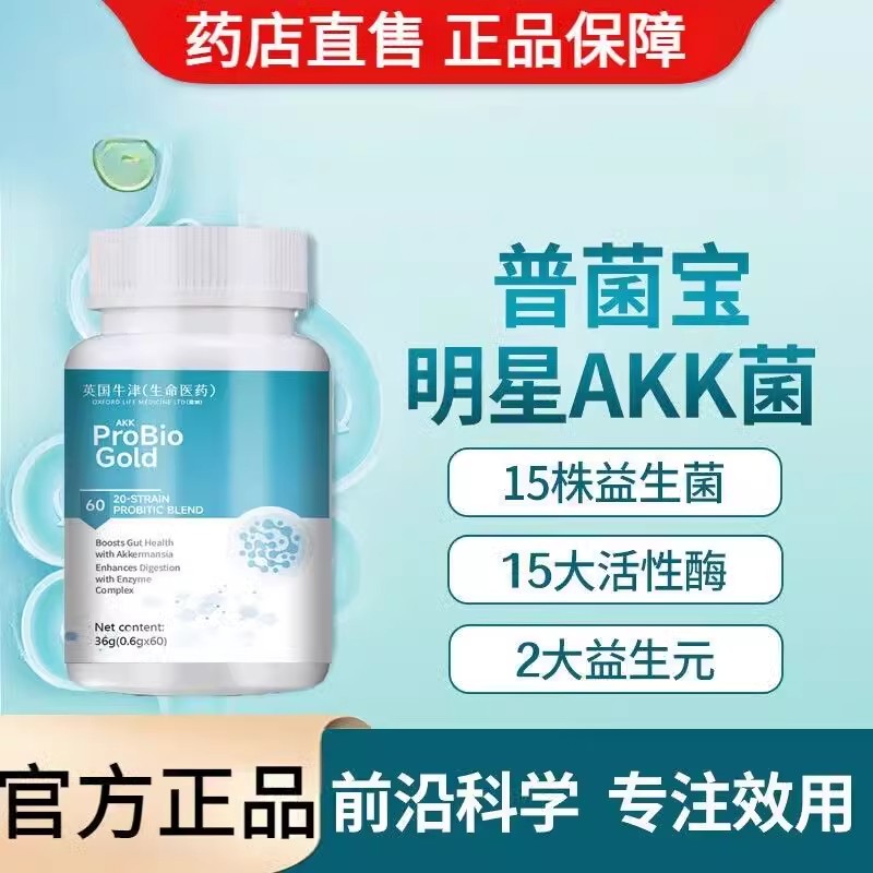 普菌宝AKK益生菌瘦子菌提高糖脂代谢养胃肠道肠胃轻盈享受