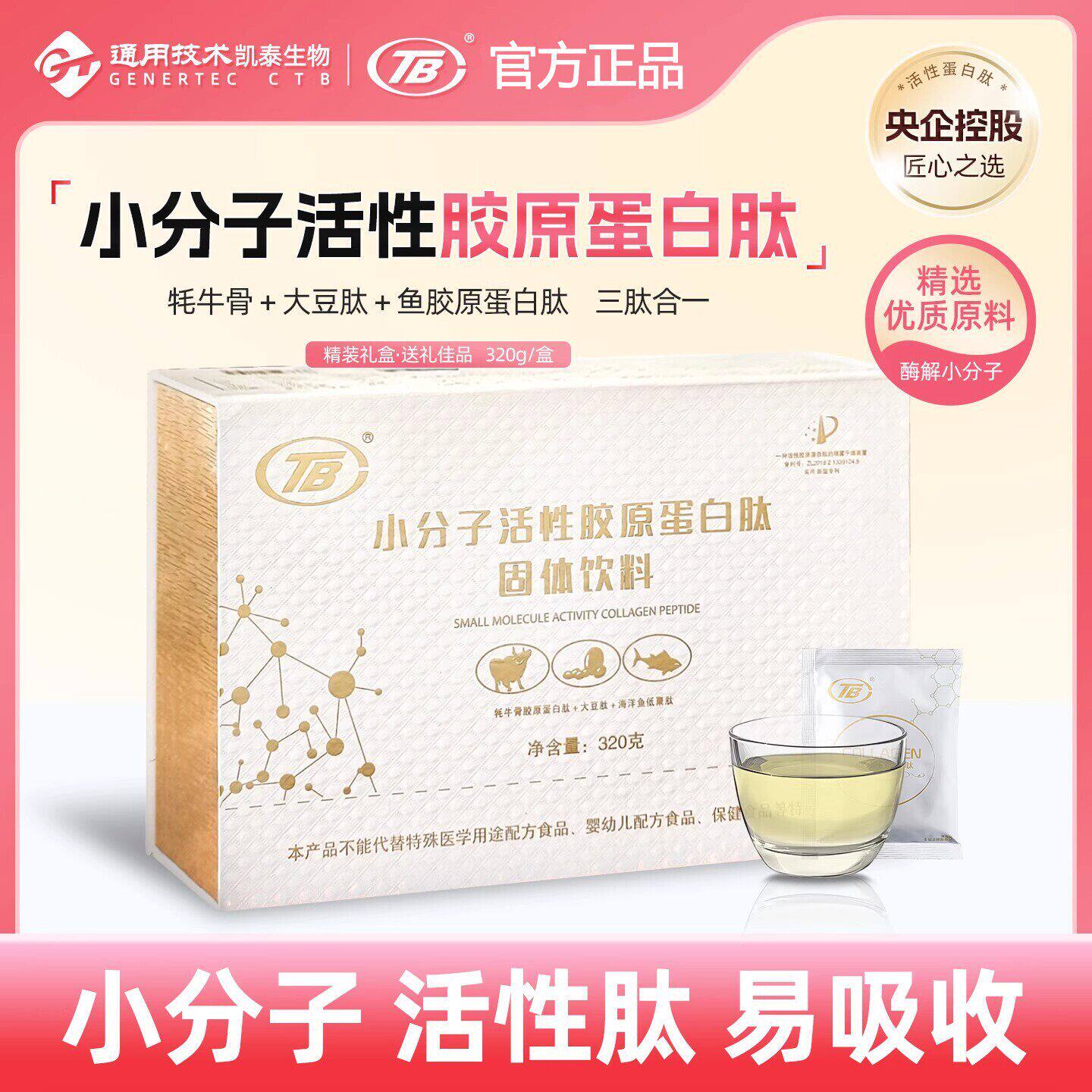 小分子活性肽胶原蛋白肽牦牛骨海洋鱼大豆低聚肽三合一营养补充