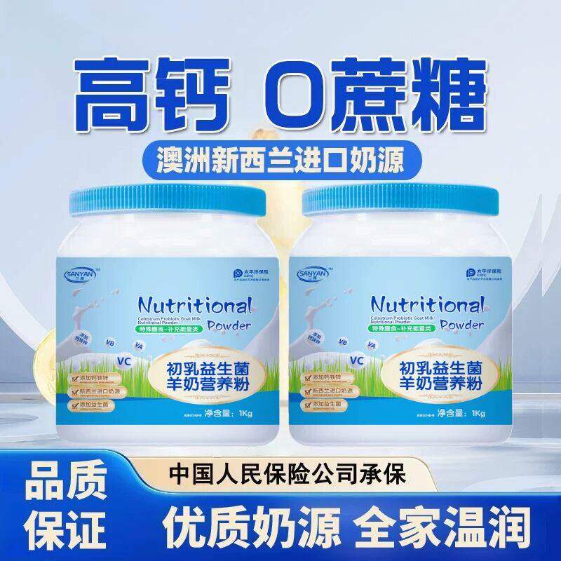 【1000克大罐装】新西兰进口奶源羊初乳羊奶高钙粉中老年全家适用