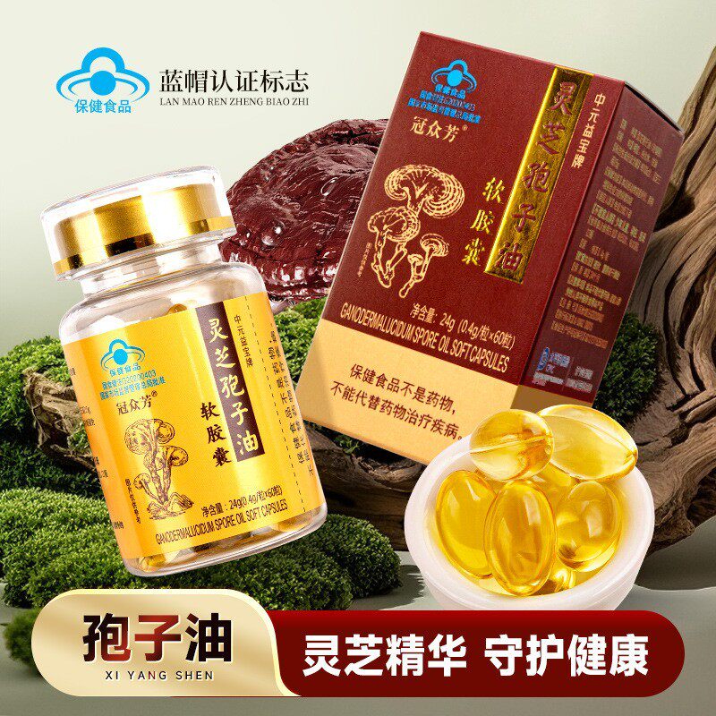 蓝帽认证灵芝孢子油软胶囊保健品灵芝孢子粉提取灵芝三萜厂家