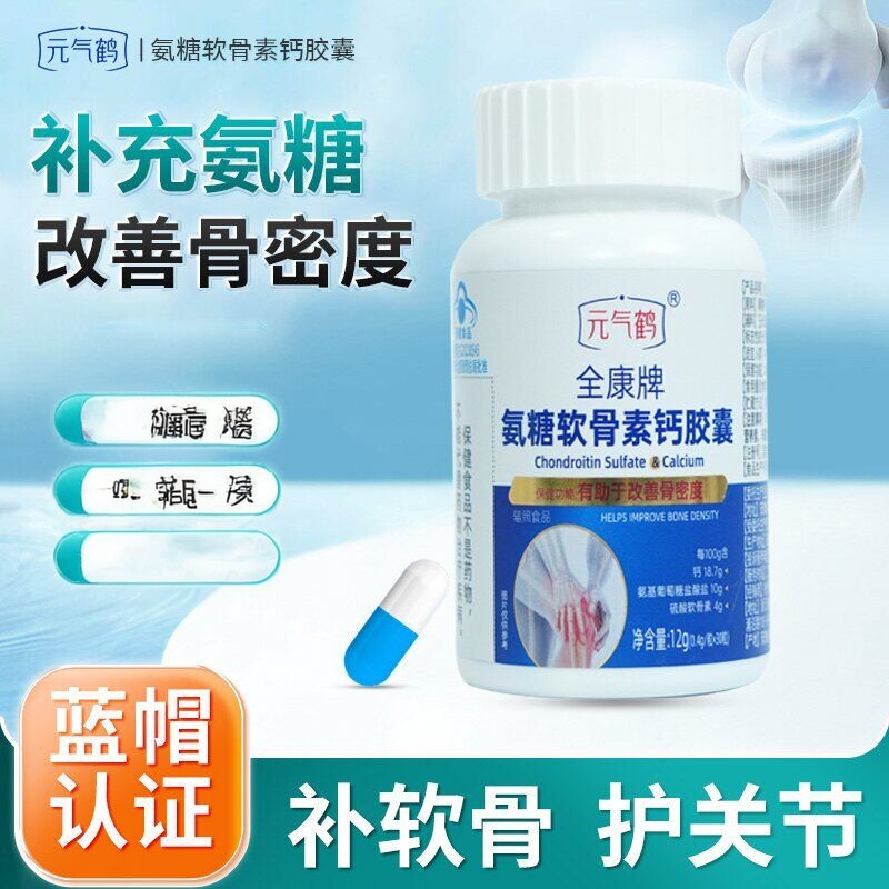 元气鹤全康牌氨糖软骨素钙胶囊正品亚国宁护关节