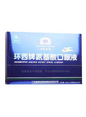 药店同款 环西牌氨基酸口服液奥斯莱康口服液送礼装60支*10ml