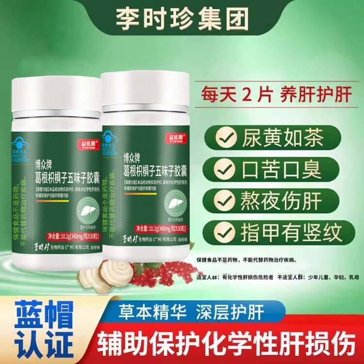 养肝护葛根枳椇五味子胶囊肝损伤口苦男性口臭非李时珍喝酒熬夜