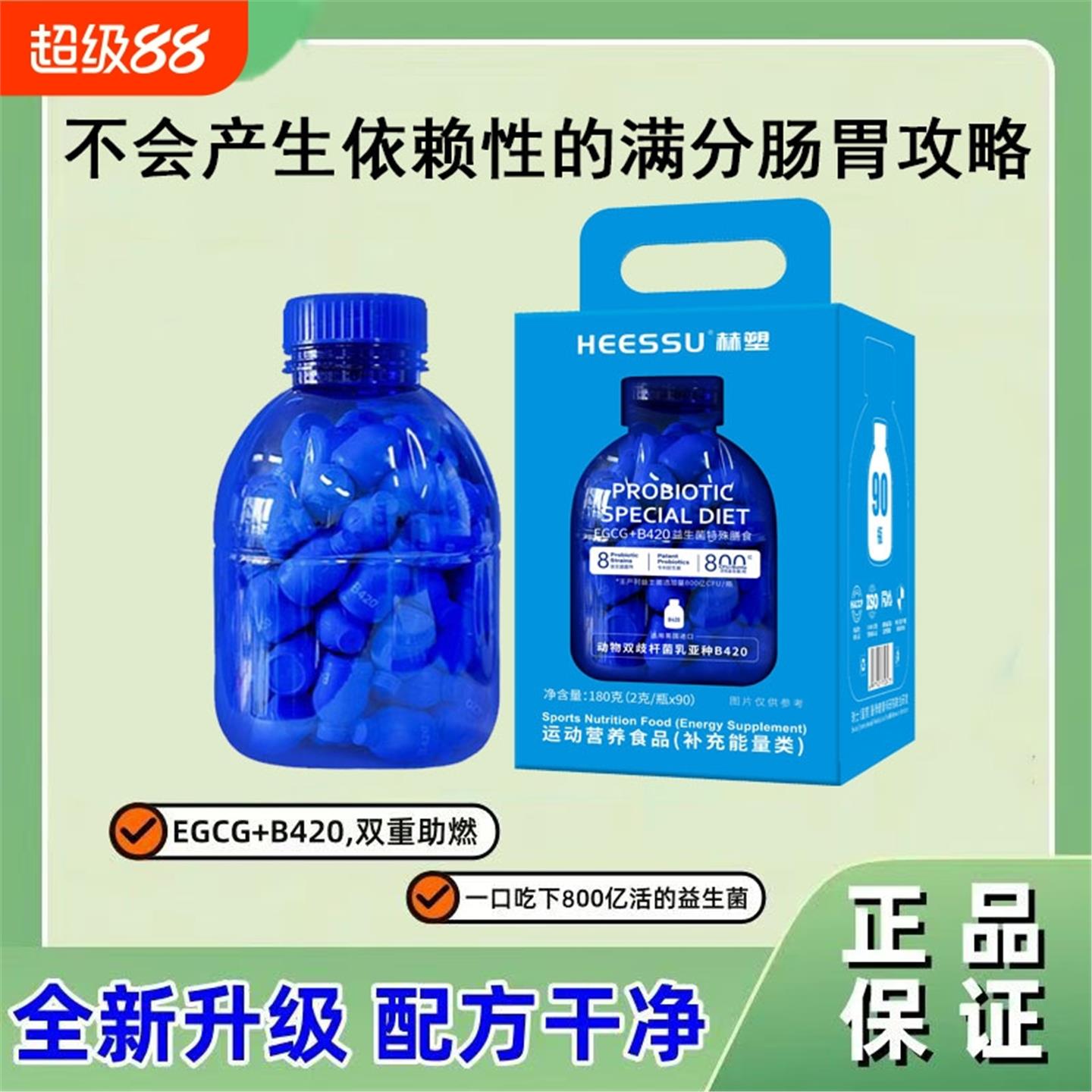 大桶益生菌800亿群90瓶/桶B420S100EGCG特殊膳食正品冻干