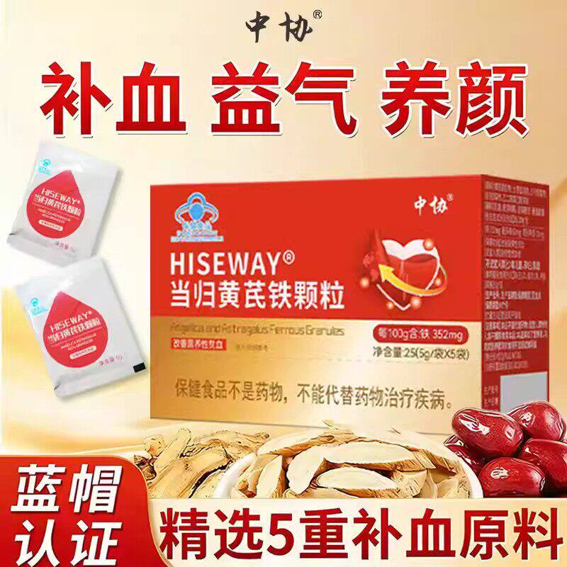 中协当归黄芪铁颗粒铁剂铁片补铁女性正品kl