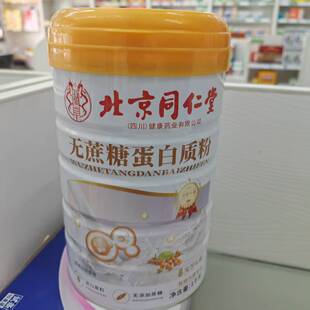 发2罐北京同仁堂益生菌蛋白质粉益生菌营养高钙复合氨基酸