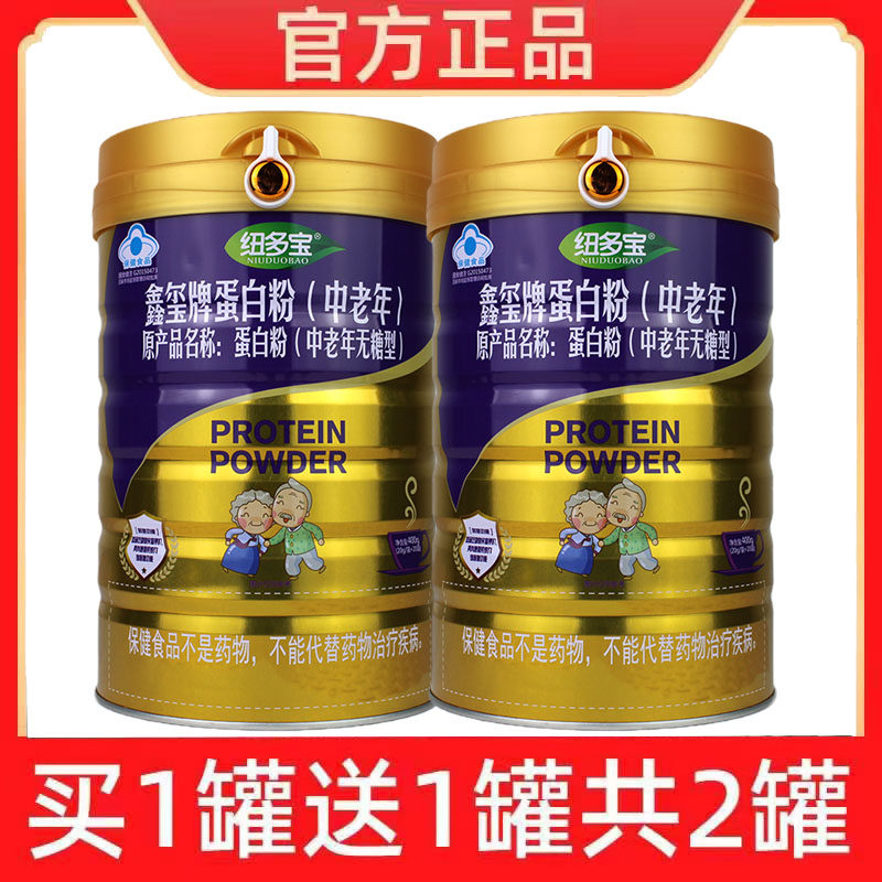 买1送1蛋白粉中老年无糖免疫独立包装每天1袋20g好营养