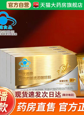 博优迪牌左旋肉碱咖啡粉科学配比咖啡正品直播同款7ks
