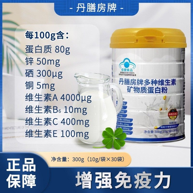 蛋白粉复合多种维生素矿物质免疫力中老年蛋白质粉300g蛋白粉