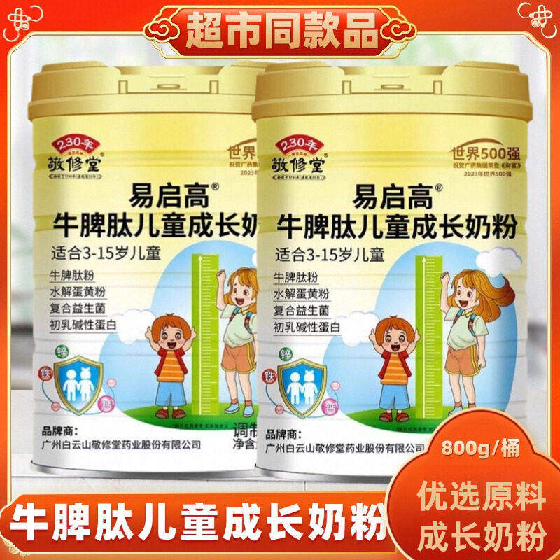 牛脾肽儿童成长奶粉3-15岁儿童成长奶粉药房同款正品800g