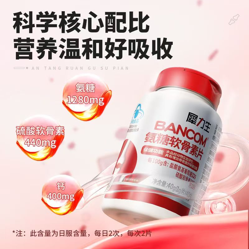 犀力生氨糖软骨素片中老年成人补钙骨密度盐酸氨糖