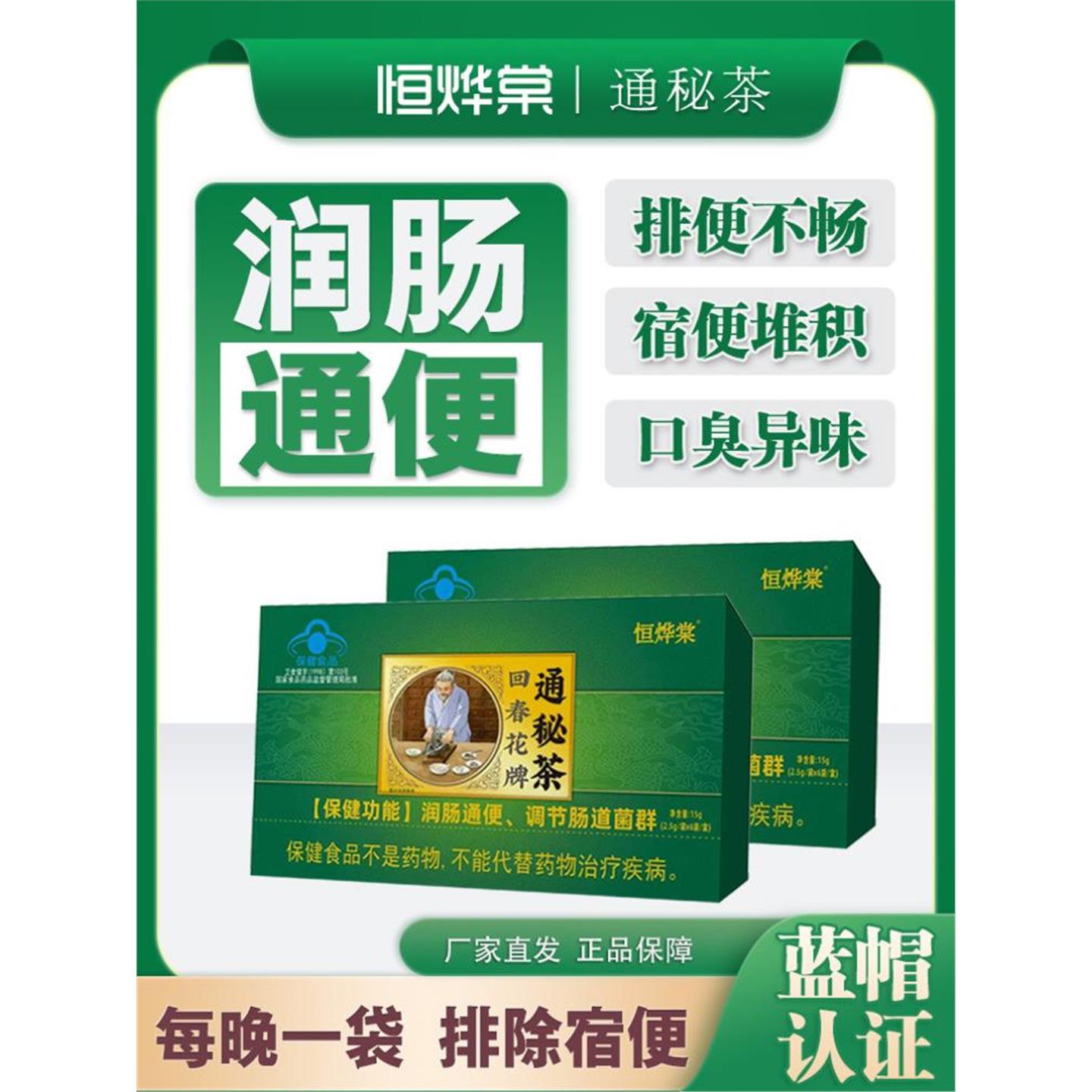 通秘茶大便秘结便通排宿便肠道菌群调理调节正品