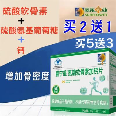 膳宁盖氨糖软骨素加钙片正品成人男女增加骨密度药店同款