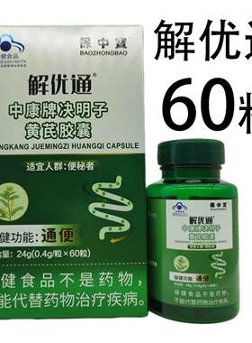 中康牌决明子黄芪胶囊60粒中老年用于便秘保中宝