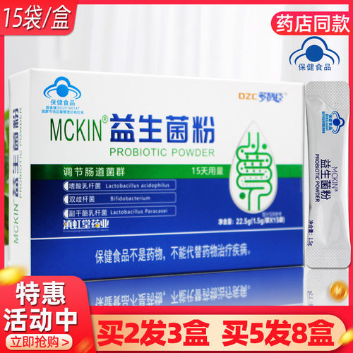 多赞臣 牌益生菌粉15袋儿童学生中老年成人益生菌粉MCKIN