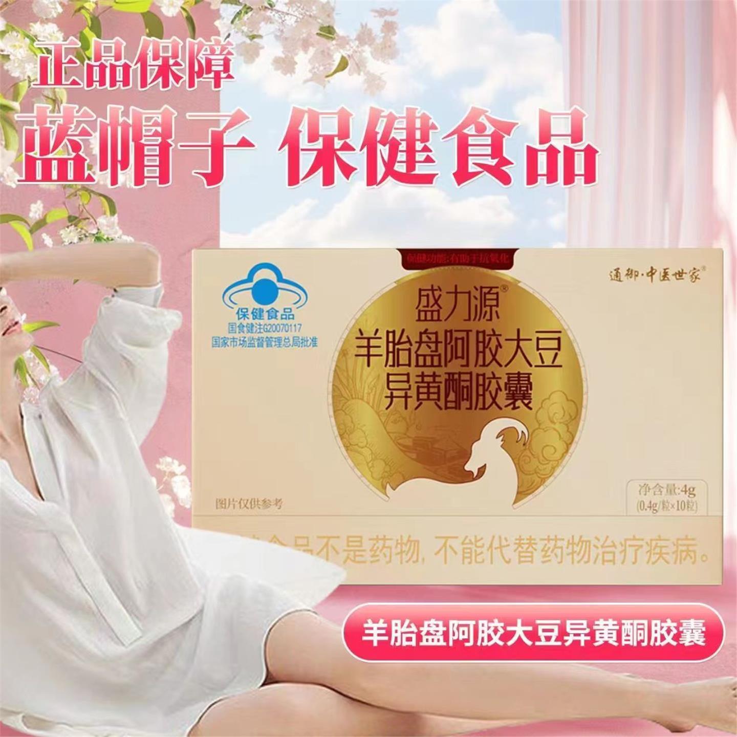 盛力源羊胎盘阿胶大豆异黄酮胶囊官方正品雌激素天然内分泌AA2