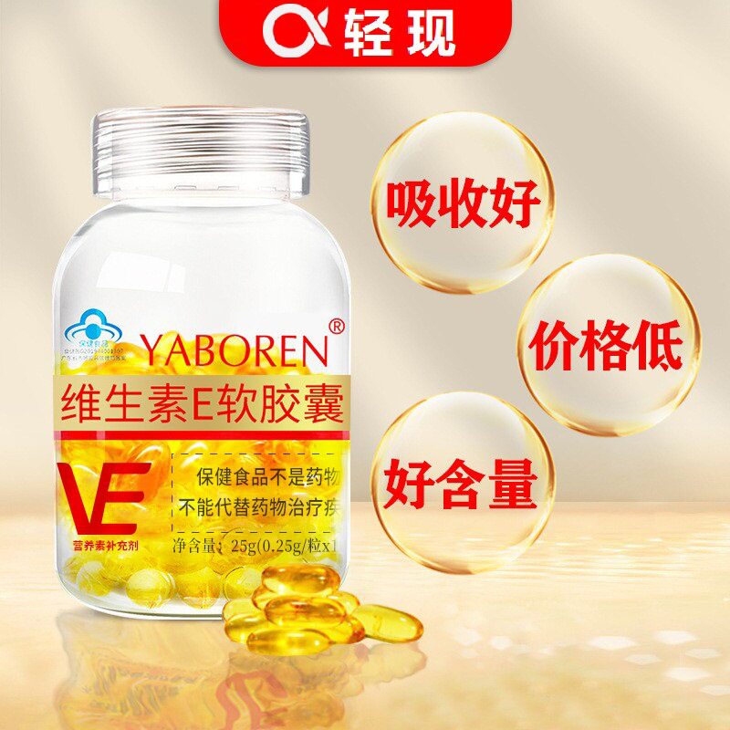 轻现维生素EV软胶囊100粒口服维生素E维生素维生素E