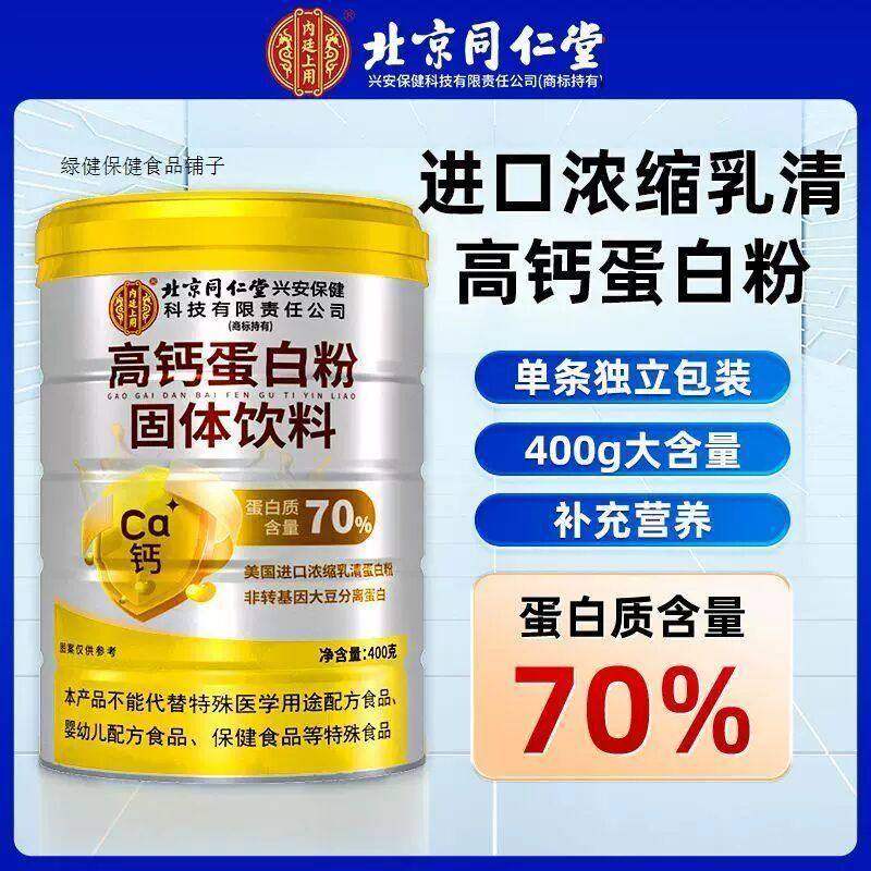 高钙蛋白粉北京同仁成人男女学生中老年人蛋白质粉正品,保健食品/膳食营养补充食品,大豆分离蛋白/混合蛋白,淘宝优惠券,粉丝福利购,淘宝优惠卷