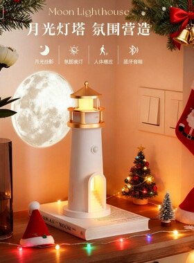 月光灯塔智能投影治愈睡眠音箱圣诞生日礼物床头感应灯氛围小夜灯
