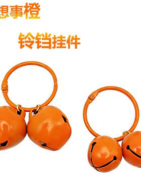 创意铃铛钥匙扣挂件运动健身背包挂饰品户外徒步铃铛挂饰熊铃铛