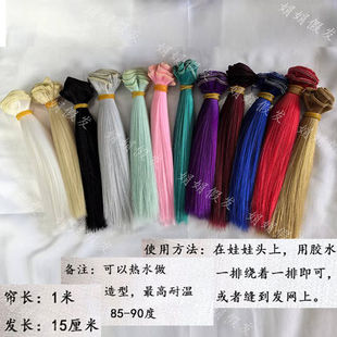 新款柔软丝娃娃发排改装气质bjd娃娃假发材料高温丝软丝仿牛奶丝