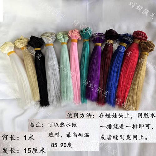 新款柔软丝娃娃发排改装气质bjd娃娃假发材料高温丝软丝仿牛奶丝