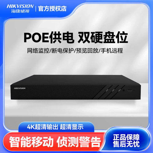 海康威视监控硬盘录像机DS-7808N