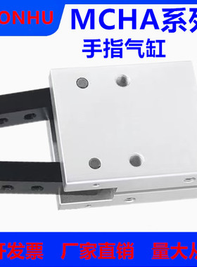 气动夹爪吹瓶机取瓶手指气缸MCHA20/HDS20/ACHY20/YCHA20机械夹