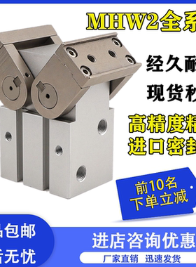 SMC型齿轮式180度手指气缸MHW2-20D/25D/32D/40D/50D开闭型机械夹