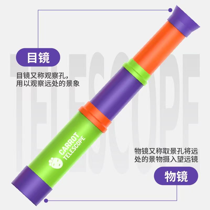 【卡通萝卜望远镜】抖音爆款儿童科学实验镜单筒3节可伸缩玩具6岁