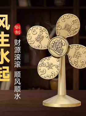 风生水起摆件铜制风水轮金属客厅生财八方来财铜质办公室装饰风车