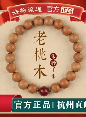 新中式桃木手串女款佛珠护身手链