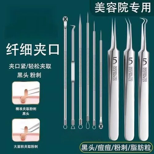 德国316不锈钢粉刺针黑头针套装夹夹挤镊子神器去暗疮痘痘细胞夹