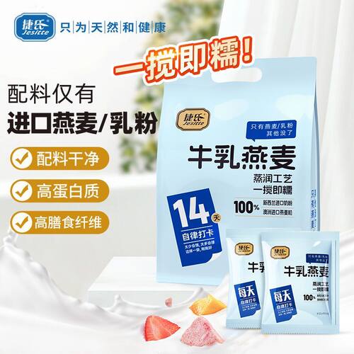 捷氏牛乳燕麦490g独立包装蒸润工艺蛋白质膳食纤维