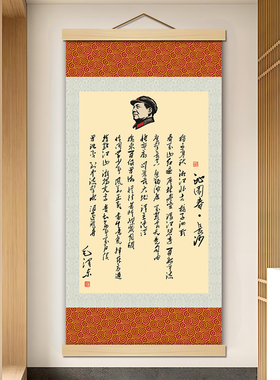M65毛主席诗词印刷防水卷轴挂画书房客厅教室装饰画
