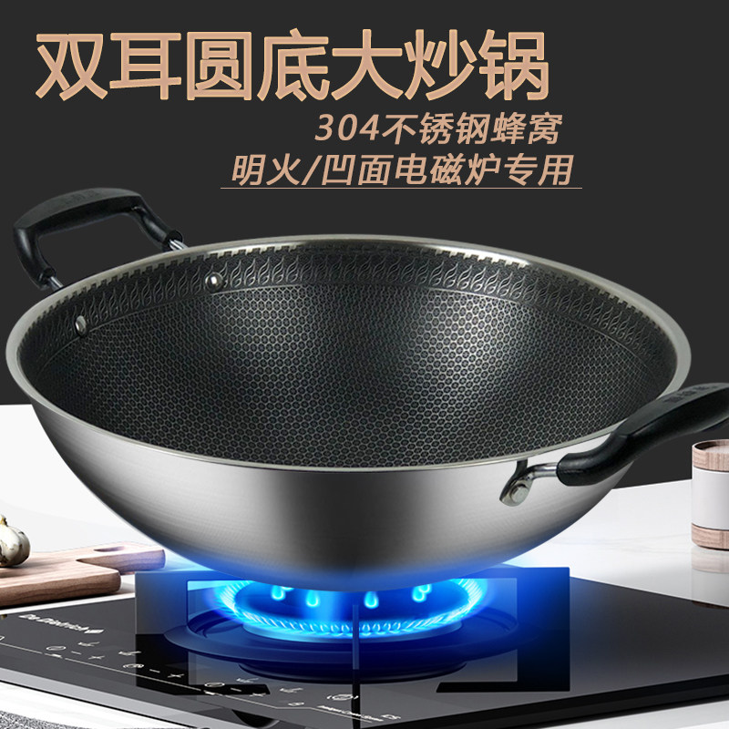 德国进口双耳不锈钢锅304蜂窝不粘锅圆底大号炒菜锅燃气凹面