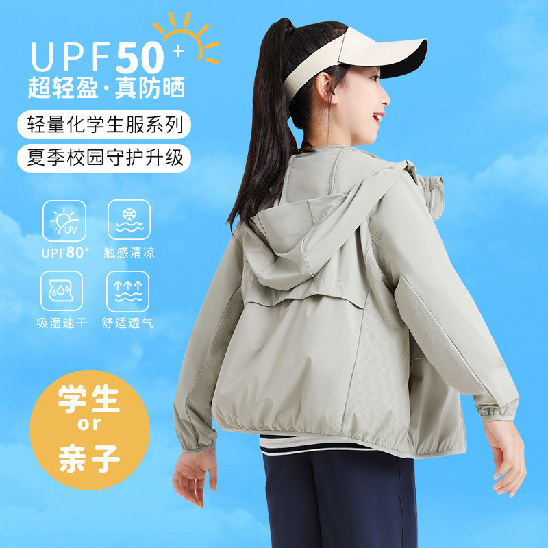 伊顿纪德薄款男女童皮肤衣儿童高倍防晒UPF80+薄外套新23R905正品