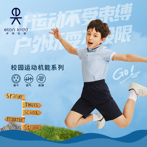 伊顿纪德儿童装速干短裤夏新品 男女童运动短裤子吸湿排汗23K901