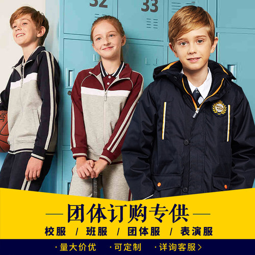 伊顿纪德校服学生团体衬衫外套
