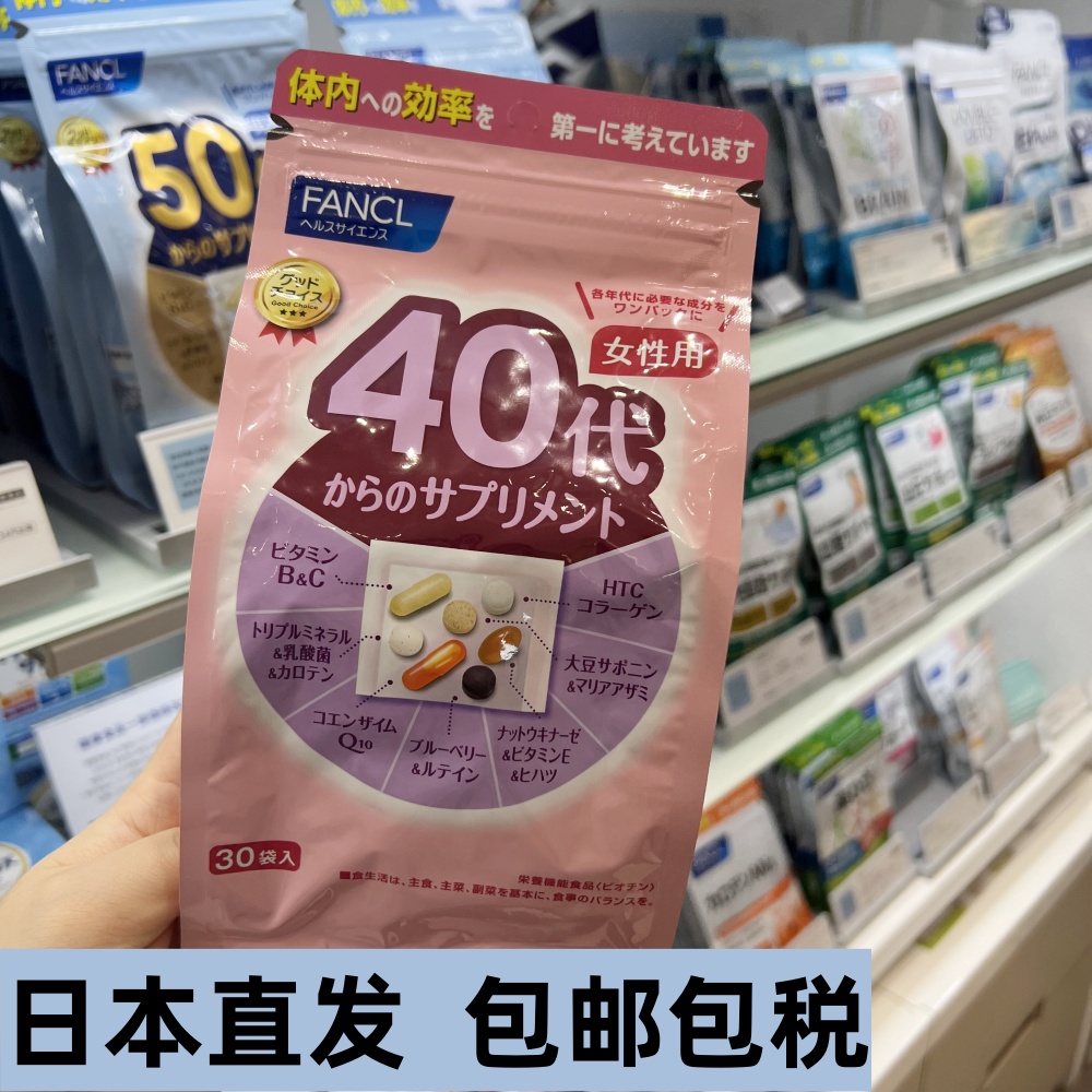 代购日本直邮包邮40岁-50代芳珂女性女士复合综合维生素片营养素