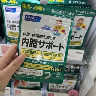 FANCL日本代购内脂丸减内脏脂肪