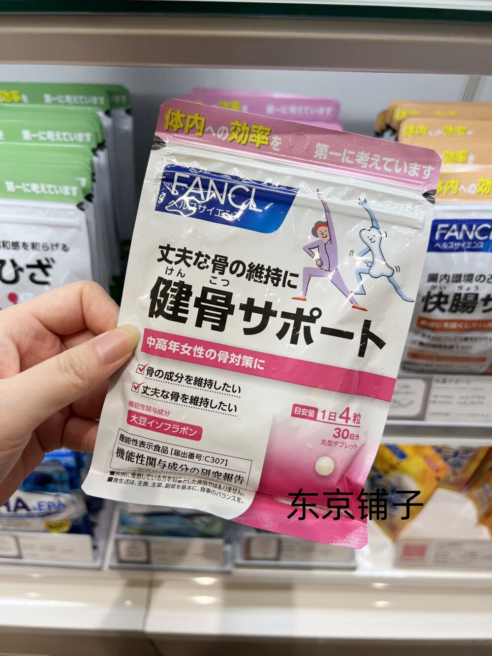 日本FANCL健骨补钙营养素中老年骨质 软骨素维骨力强膝盖软骨