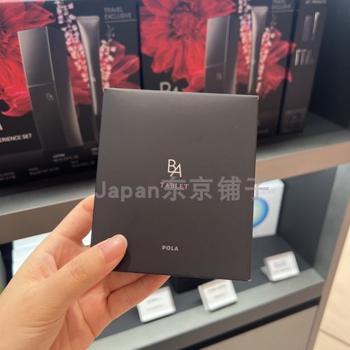 直邮日本本土POLA宝丽黑BA抗糖丸内服抗 衰美 肌片180粒三个月