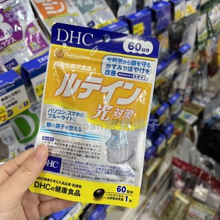 代购日本本土DHC叶黄素胶囊眼睛干涩疲劳防蓝光 光对策畏光 流泪