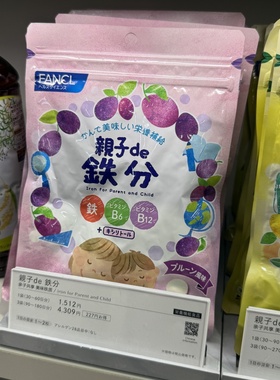日本代购FANCL芳珂亲子复合多种维生素咀嚼含片铁剂补B6B12VCVB血
