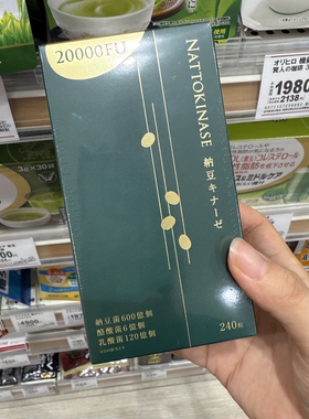 日本代购希洛索菲纳豆激酶20000FU240粒纳豆菌乳酸菌酪酸菌2个月