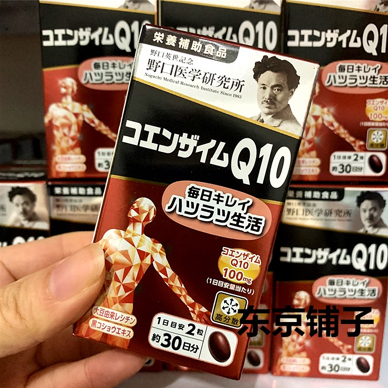 日本原装代购野口辅酶辅酶q10